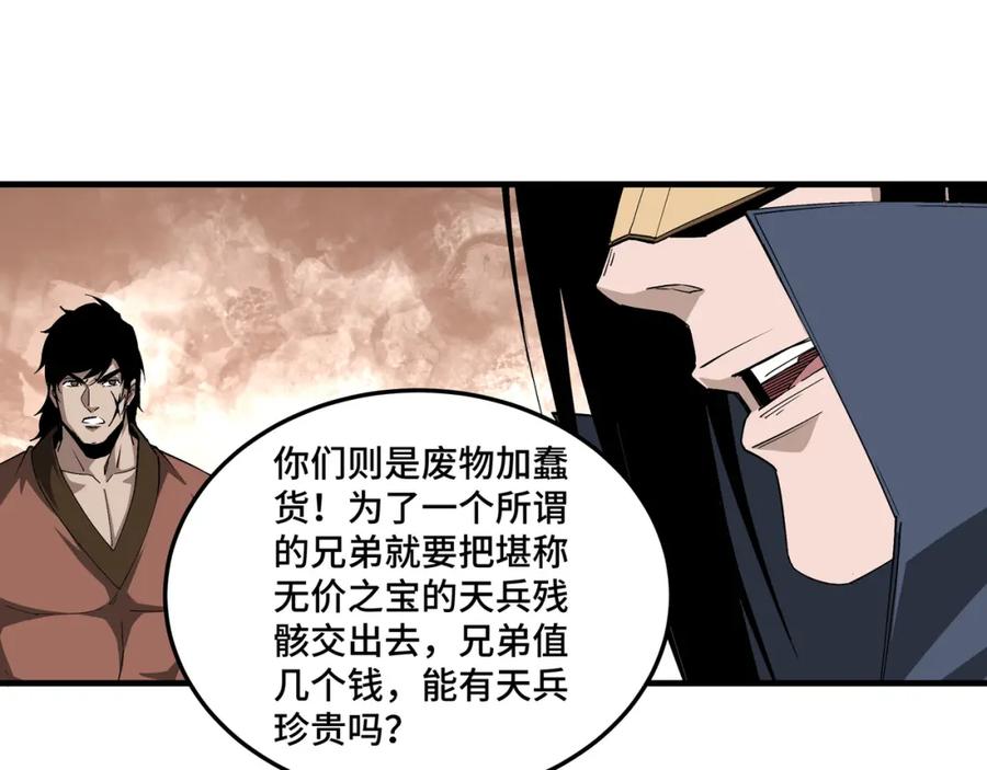 《最强反派系统》第183话 废物！ 第75页
