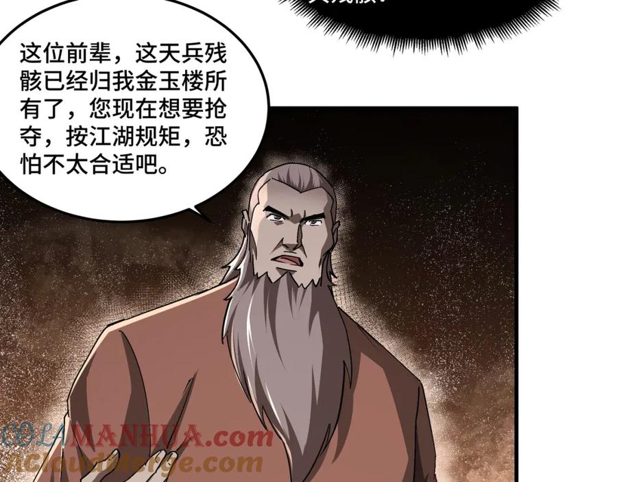《最强反派系统》第184话 以大欺小 第64页