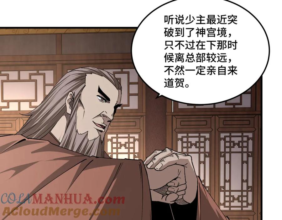《最强反派系统》第184话 以大欺小 第25页
