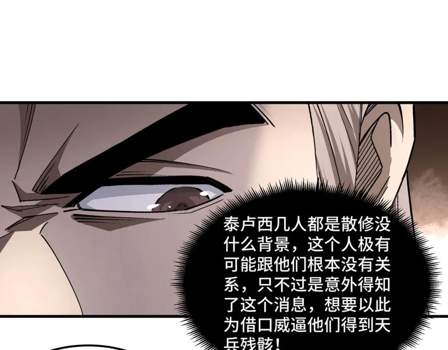 《最强反派系统》第184话 以大欺小 第63页