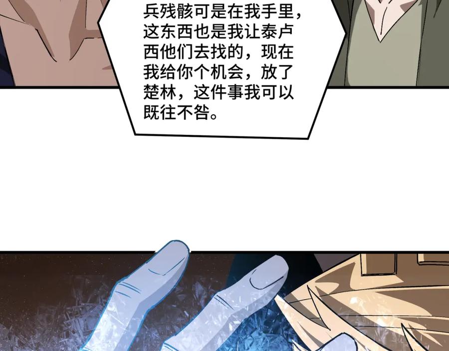 《最强反派系统》第184话 以大欺小 第68页