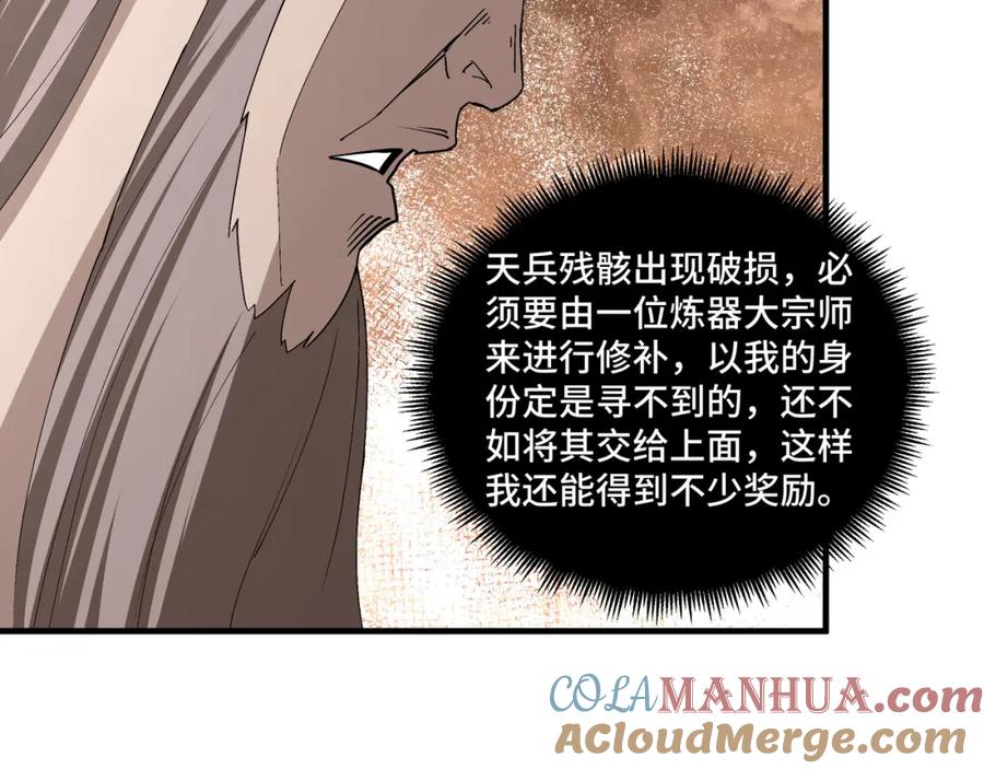 《最强反派系统》第184话 以大欺小 第16页