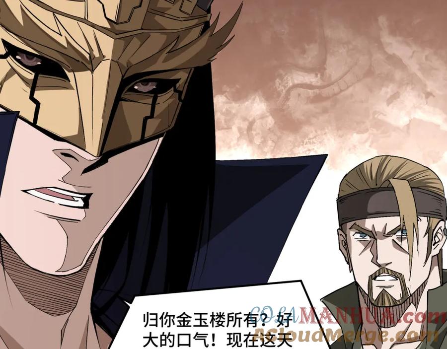 《最强反派系统》第184话 以大欺小 第67页