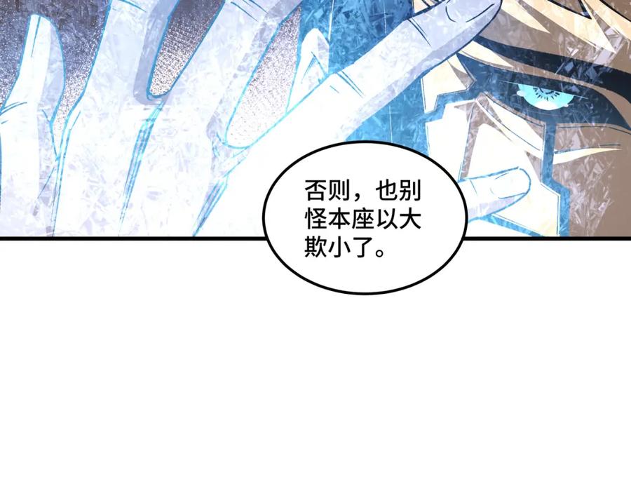 《最强反派系统》第184话 以大欺小 第69页
