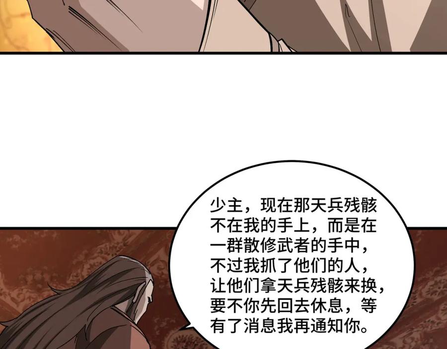 《最强反派系统》第184话 以大欺小 第32页