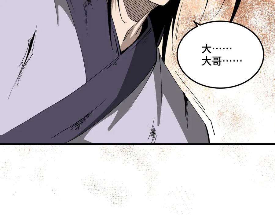 《最强反派系统》第184话 以大欺小 第41页