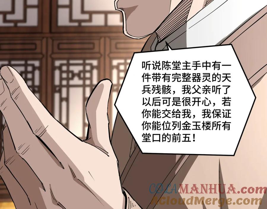 《最强反派系统》第184话 以大欺小 第31页
