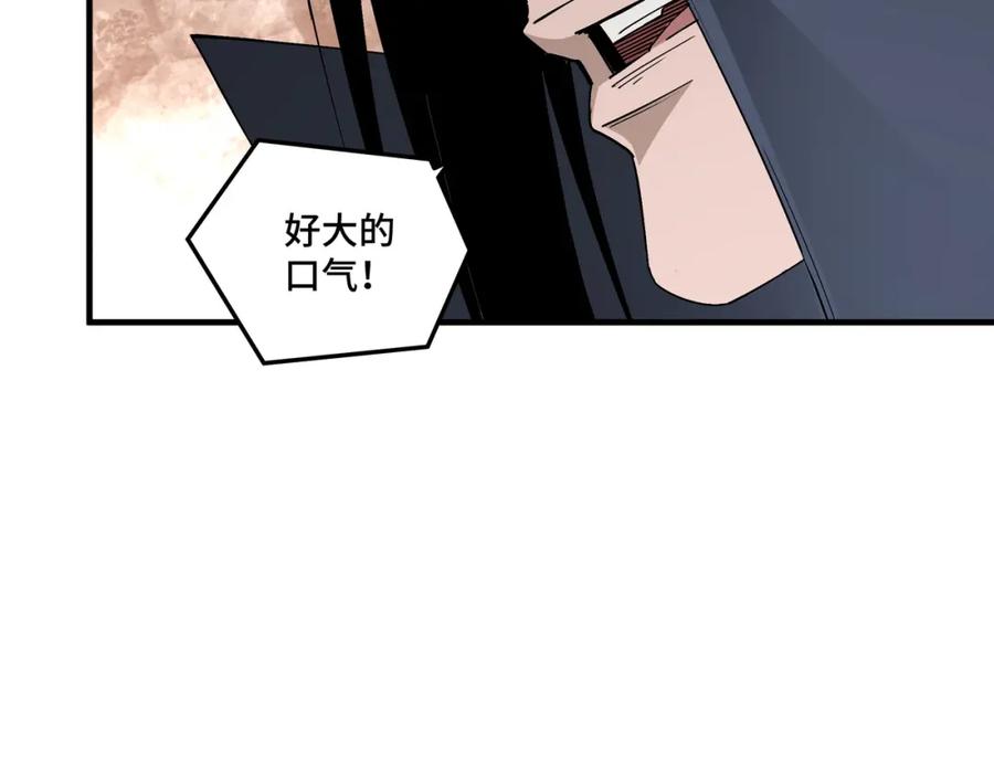 《最强反派系统》第184话 以大欺小 第57页