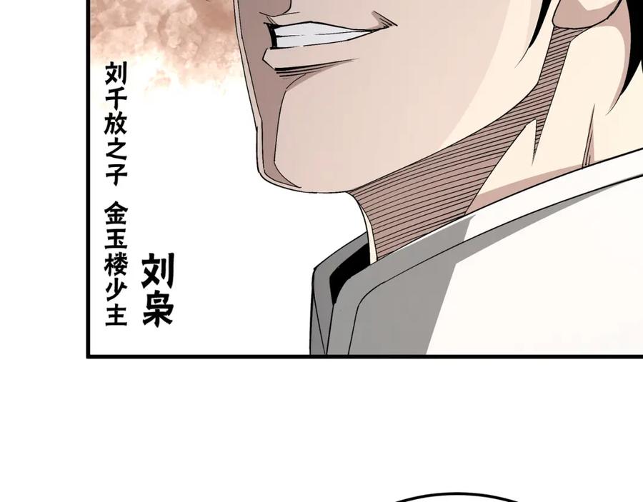 《最强反派系统》第184话 以大欺小 第24页