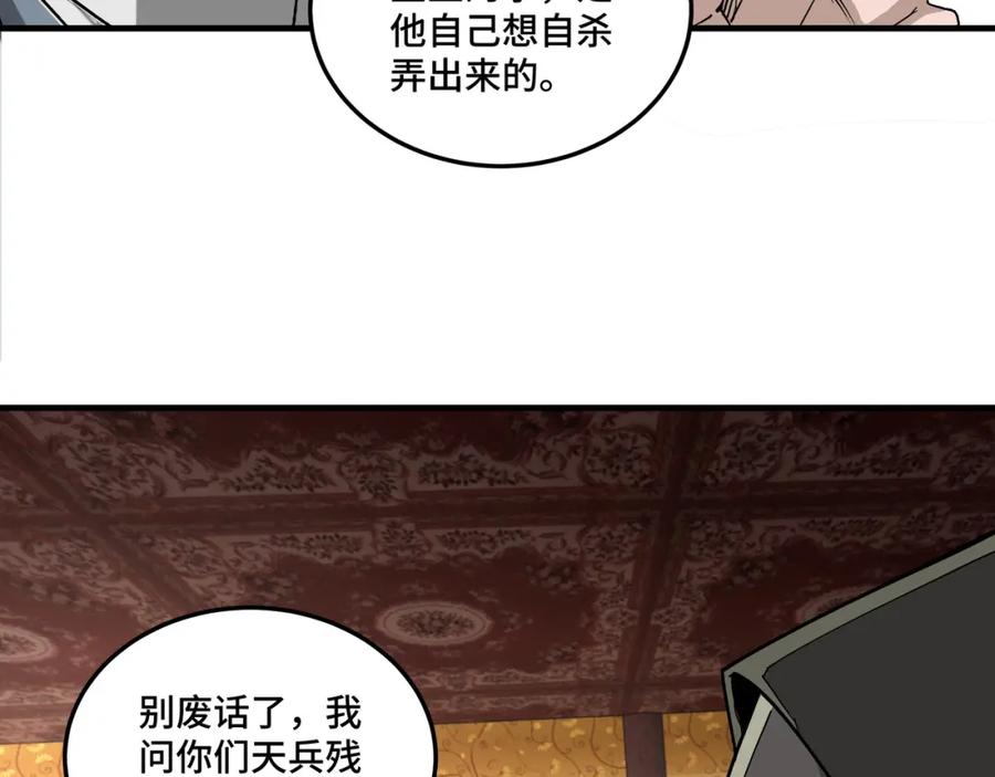 《最强反派系统》第184话 以大欺小 第48页