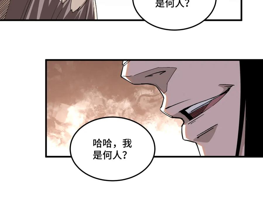 《最强反派系统》第184话 以大欺小 第59页