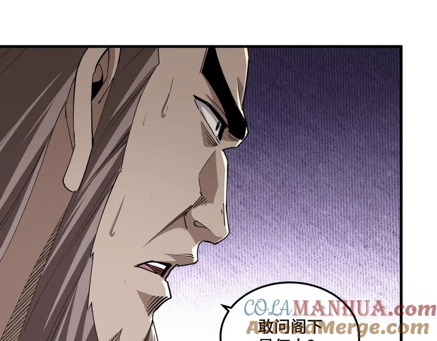 《最强反派系统》第184话 以大欺小 第58页