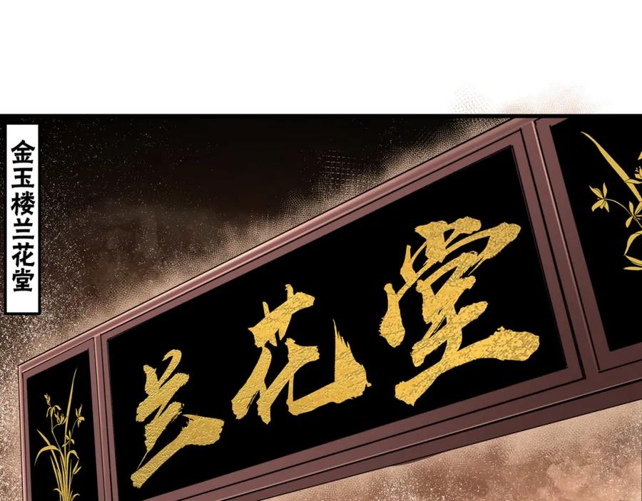 《最强反派系统》第184话 以大欺小 第5页