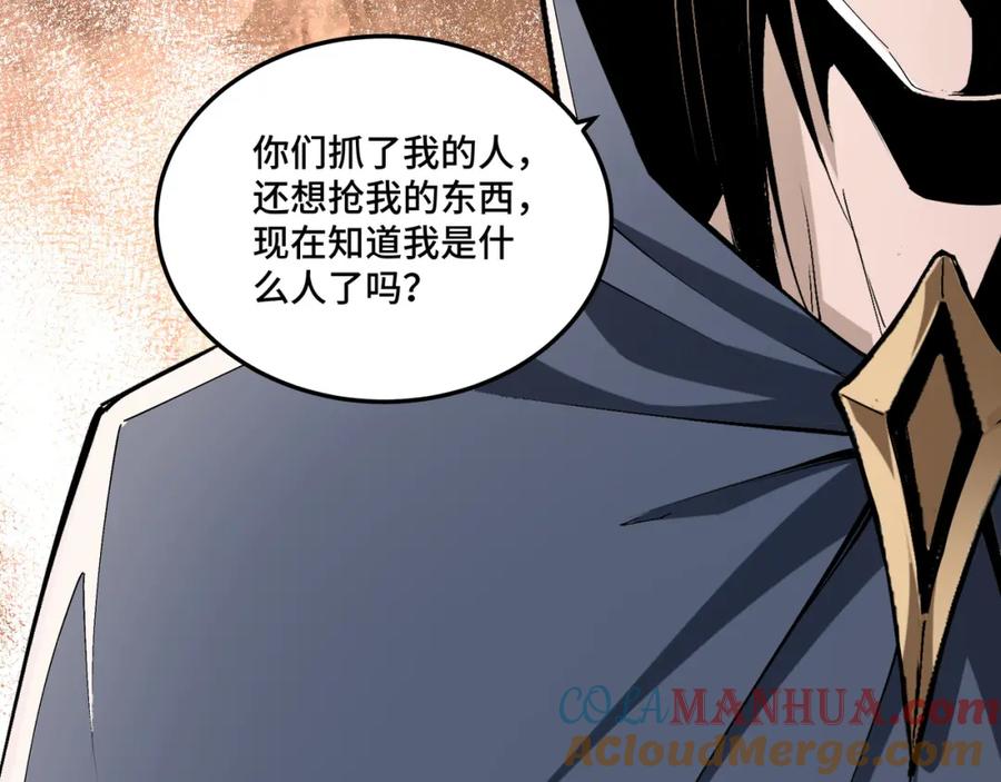 《最强反派系统》第184话 以大欺小 第61页