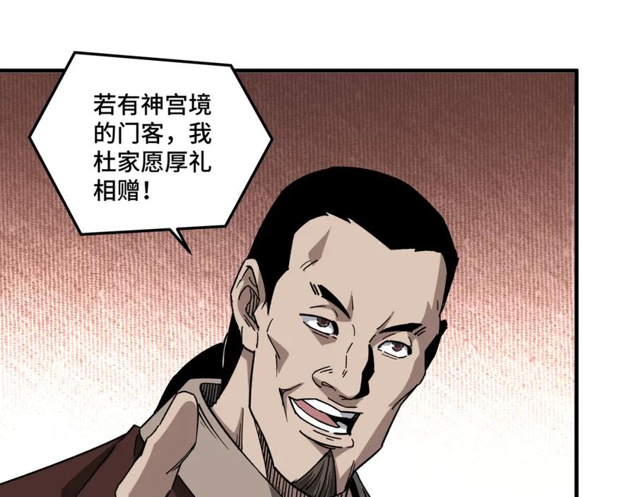 《最强反派系统》第185话 诈 第74页