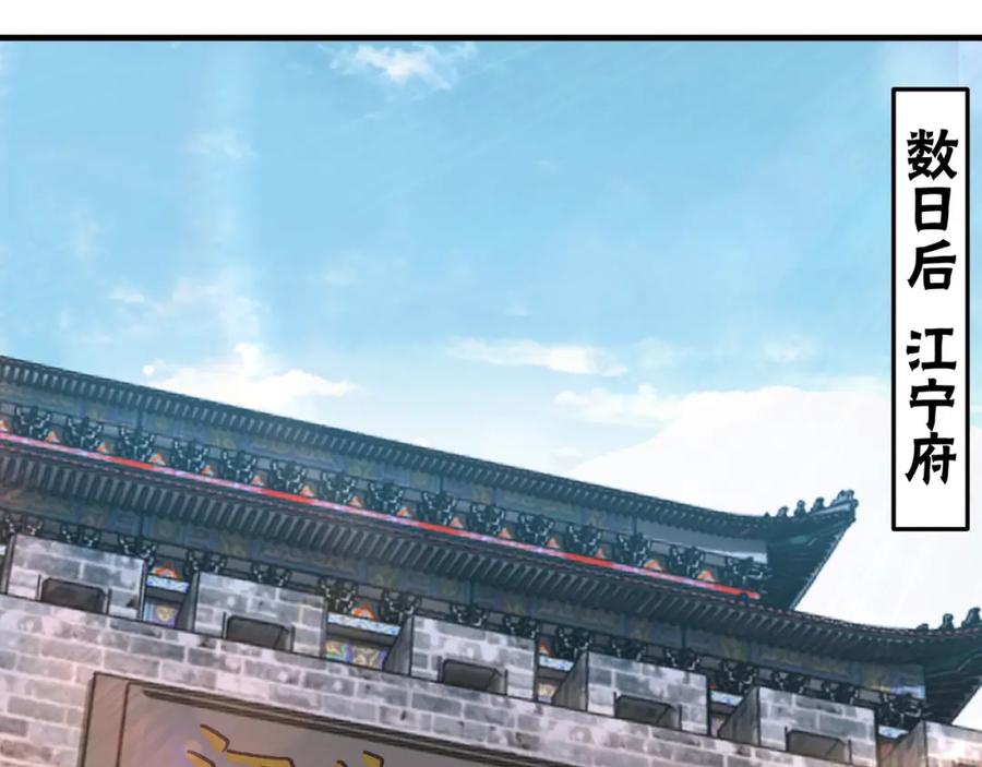 《最强反派系统》第185话 诈 第66页