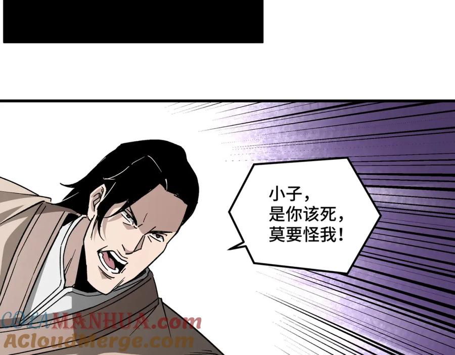 《最强反派系统》第185话 诈 第43页