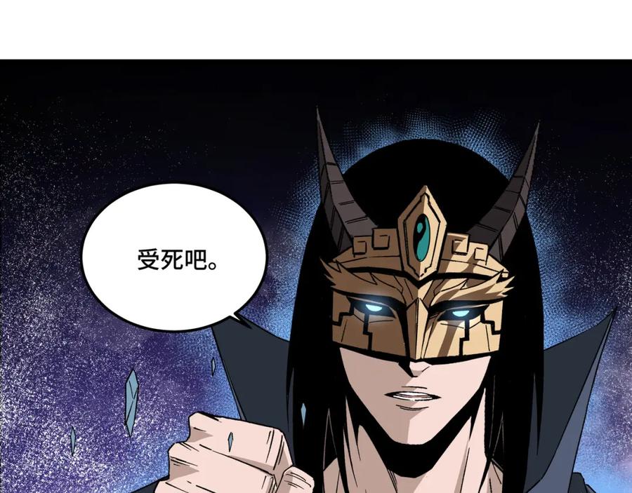 《最强反派系统》第185话 诈 第20页