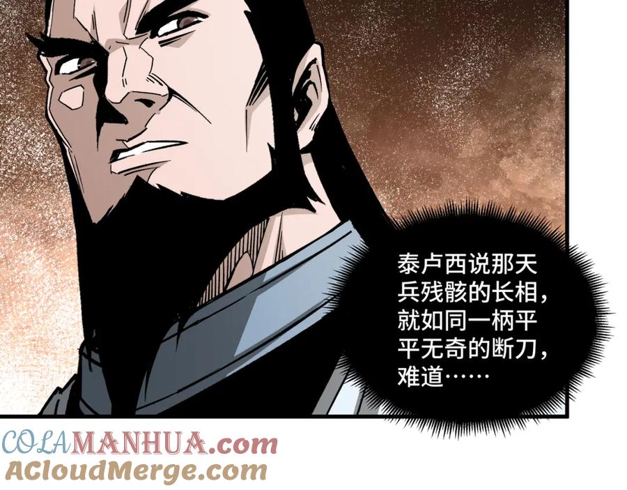 《最强反派系统》第185话 诈 第79页