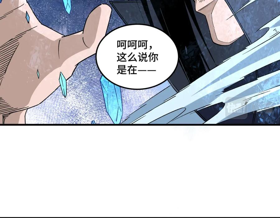 《最强反派系统》第185话 诈 第8页