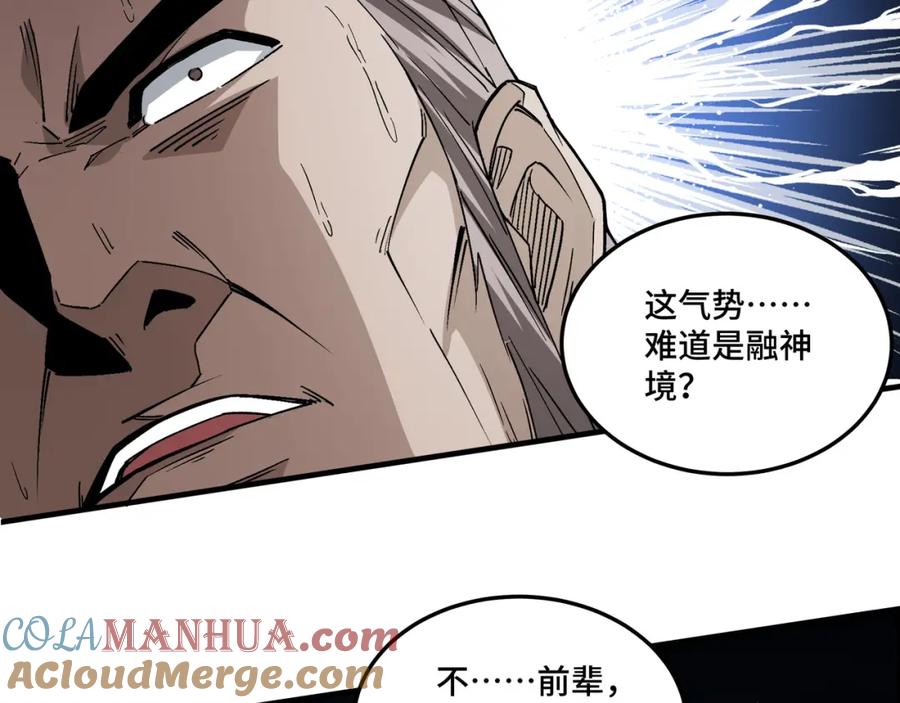 《最强反派系统》第185话 诈 第16页