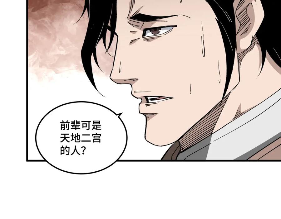 《最强反派系统》第185话 诈 第24页
