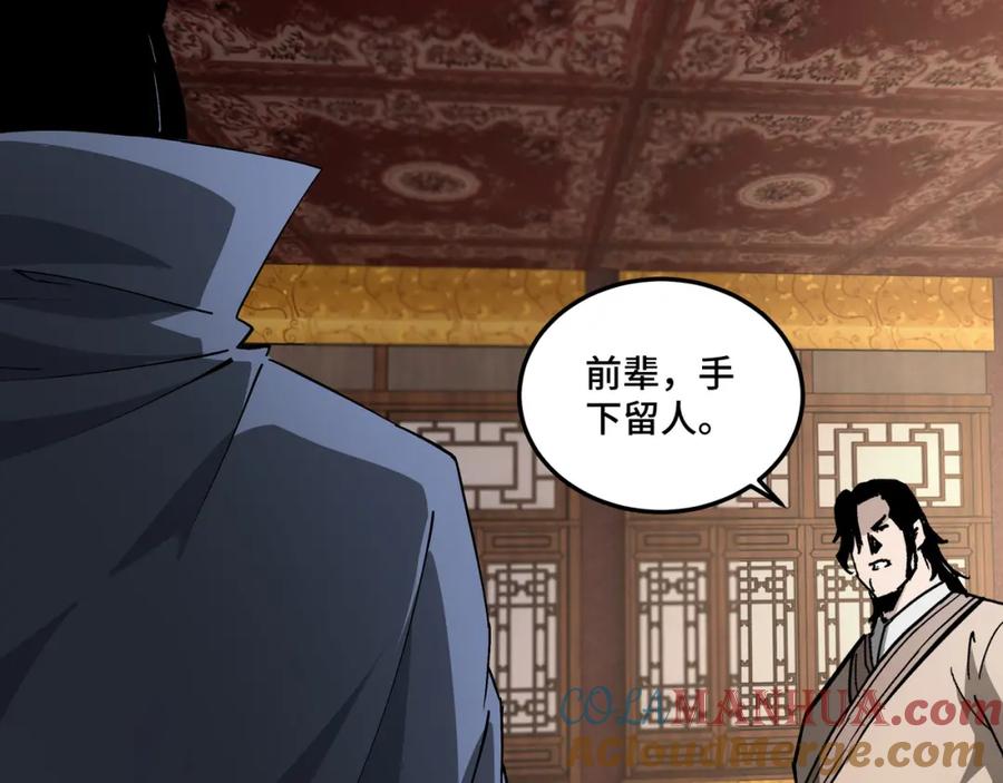 《最强反派系统》第185话 诈 第22页