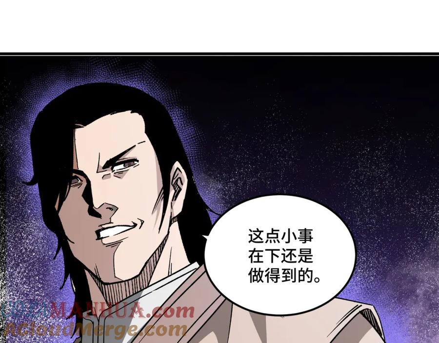 《最强反派系统》第185话 诈 第37页
