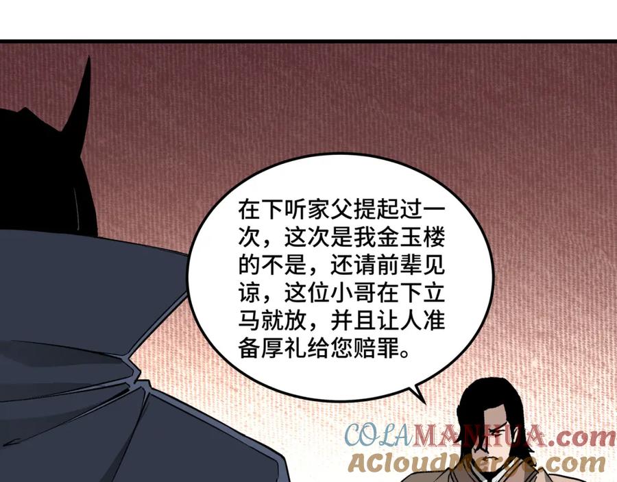 《最强反派系统》第185话 诈 第31页