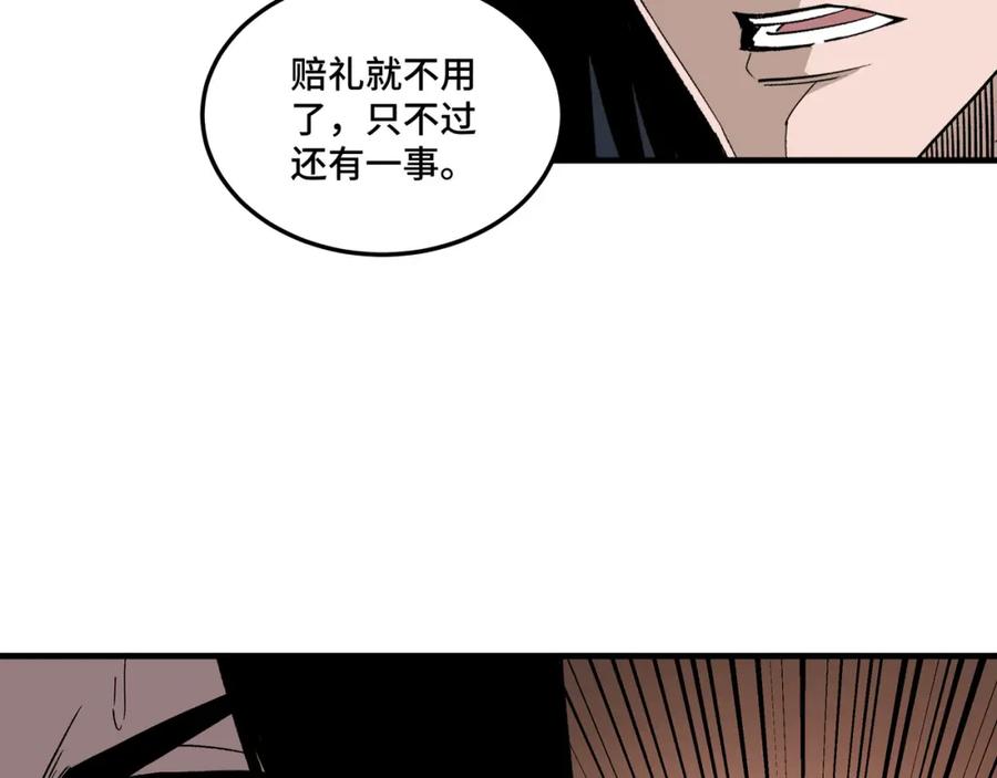 《最强反派系统》第185话 诈 第35页