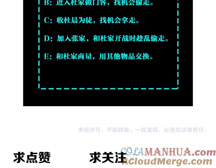 《最强反派系统》第185话 诈 第85页