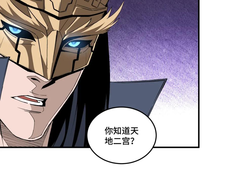 《最强反派系统》第185话 诈 第30页