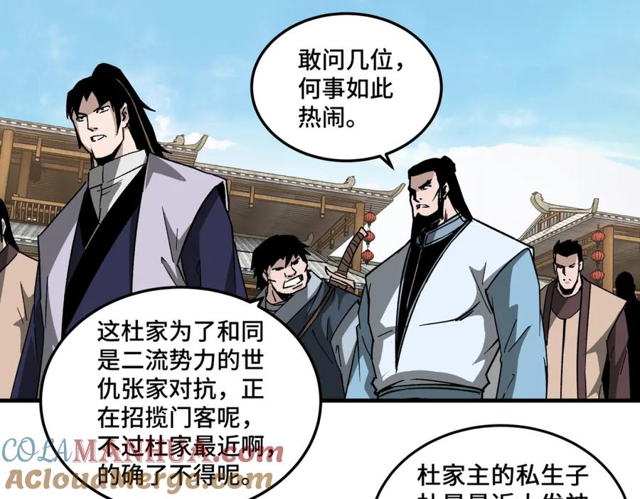 《最强反派系统》第185话 诈 第76页