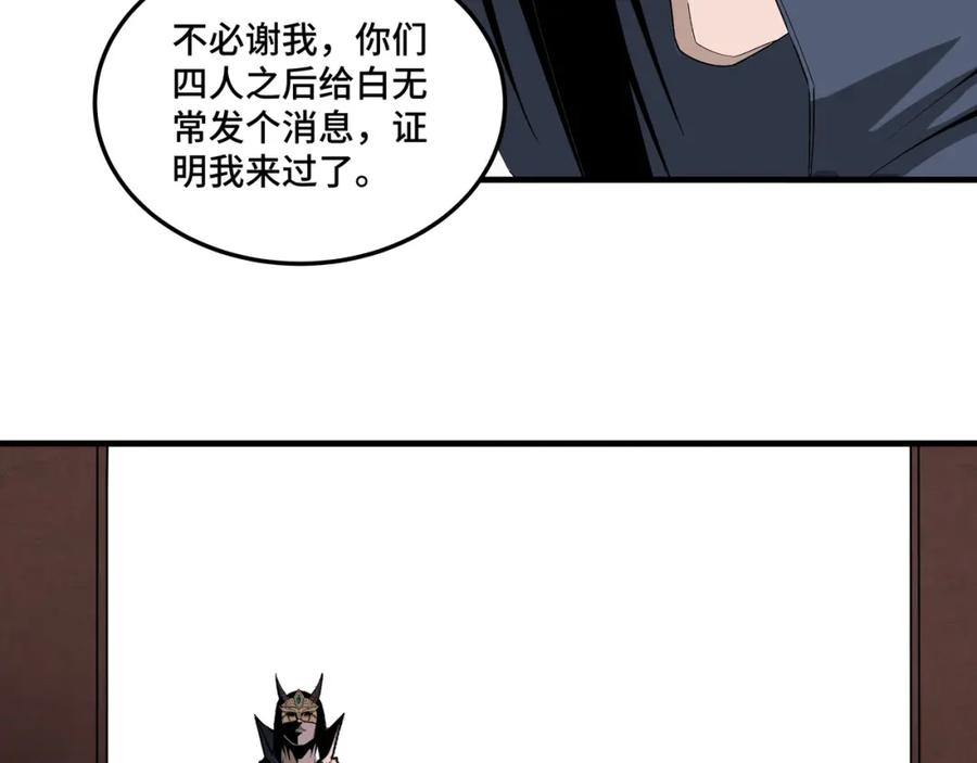 《最强反派系统》第185话 诈 第59页