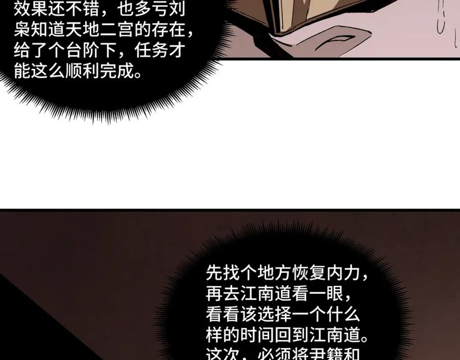 《最强反派系统》第185话 诈 第63页