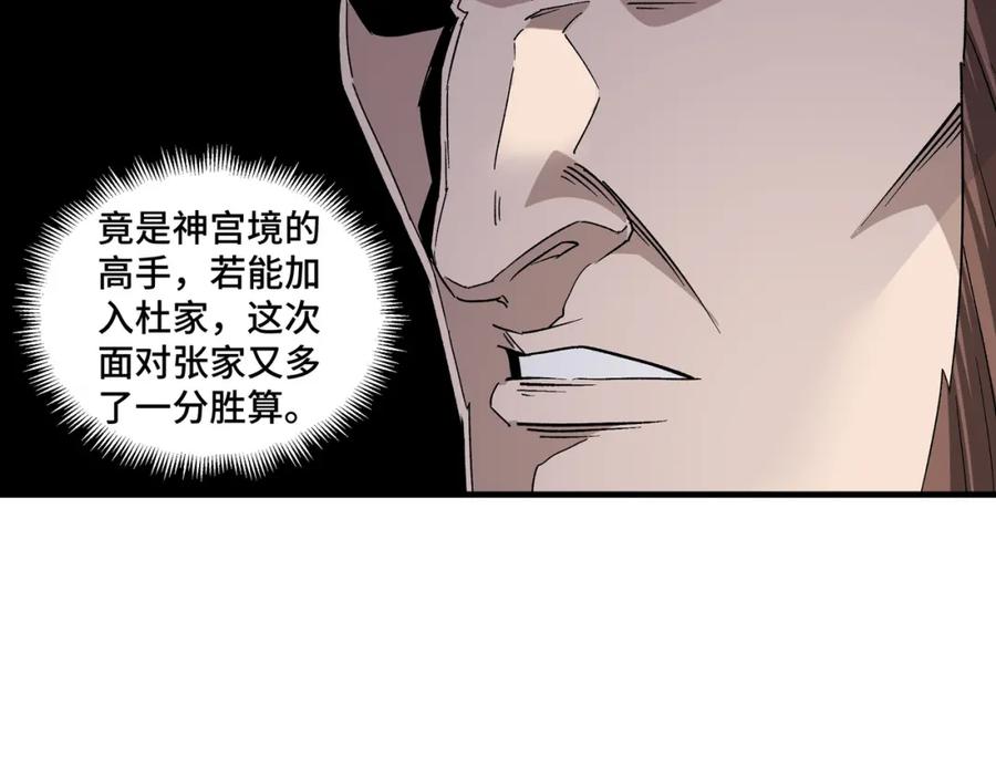 《最强反派系统》第186话 我值这个价 第20页