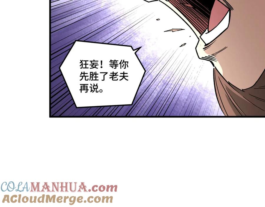 《最强反派系统》第186话 我值这个价 第34页