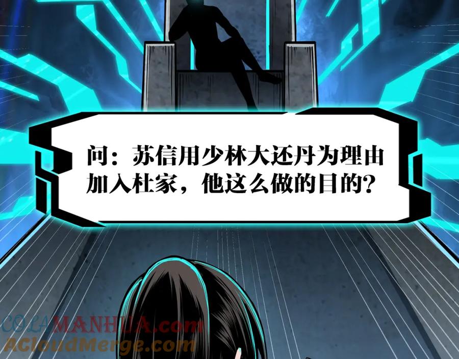 《最强反派系统》第186话 我值这个价 第88页