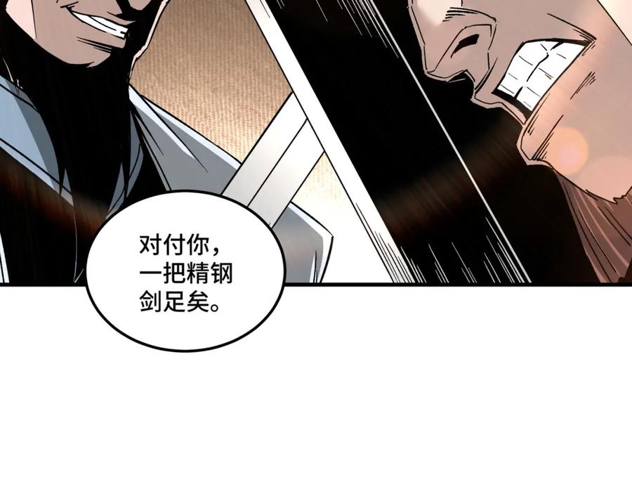 《最强反派系统》第186话 我值这个价 第47页