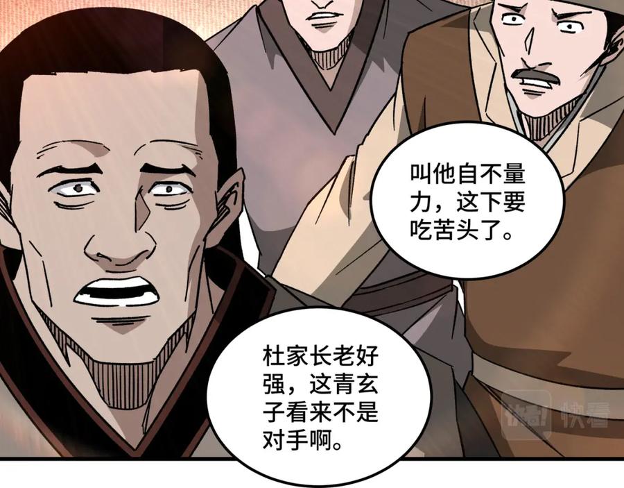 《最强反派系统》第186话 我值这个价 第45页
