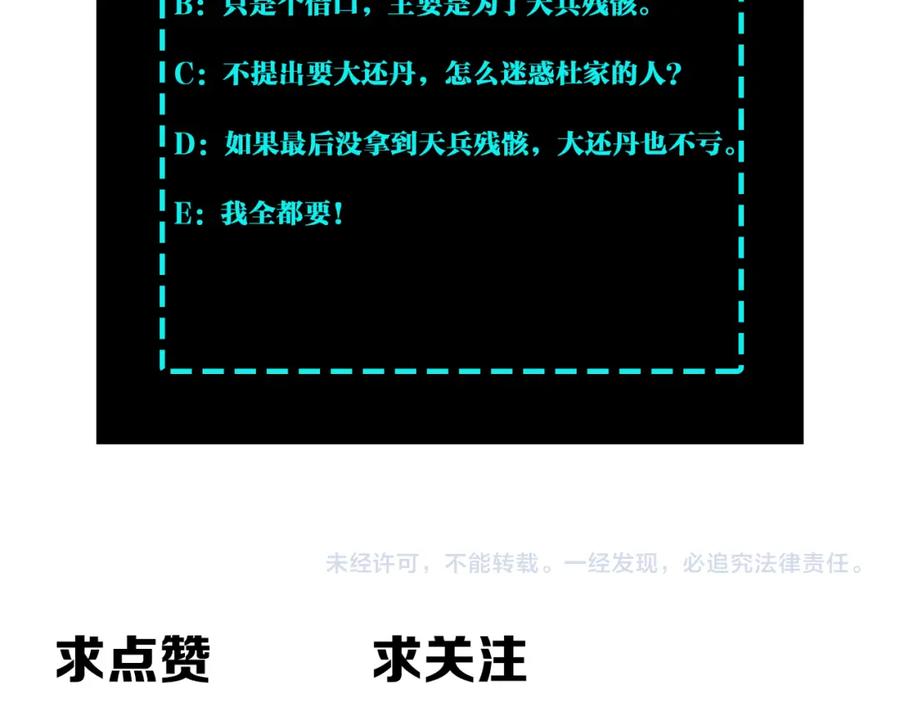 《最强反派系统》第186话 我值这个价 第90页