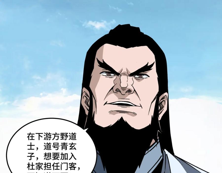 《最强反派系统》第186话 我值这个价 第17页