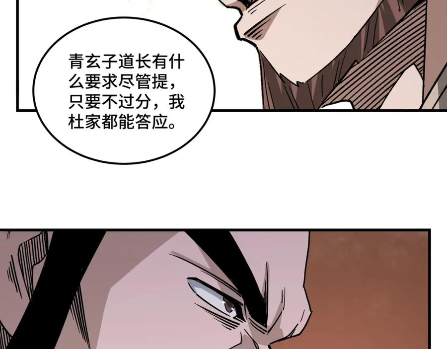 《最强反派系统》第186话 我值这个价 第26页