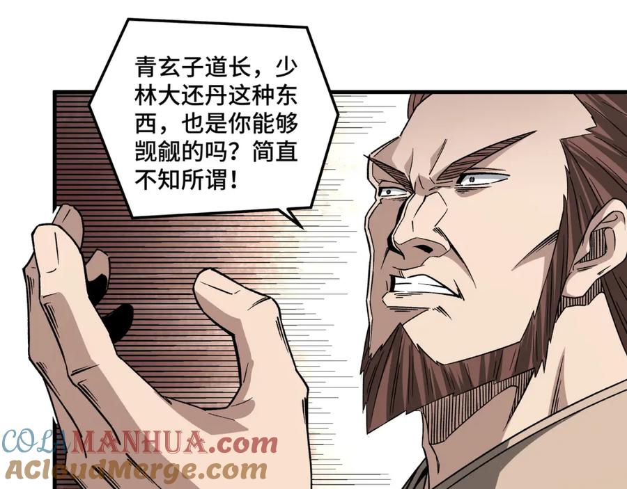 《最强反派系统》第186话 我值这个价 第31页
