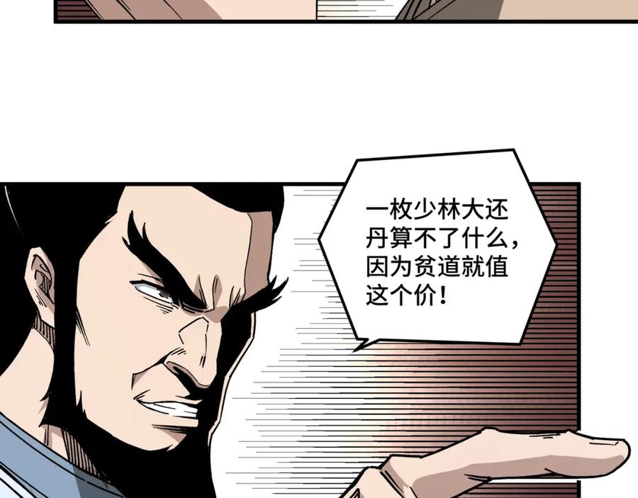《最强反派系统》第186话 我值这个价 第32页