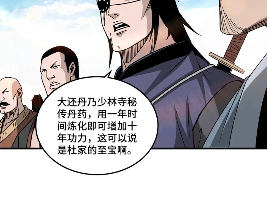 《最强反派系统》第186话 我值这个价 第29页