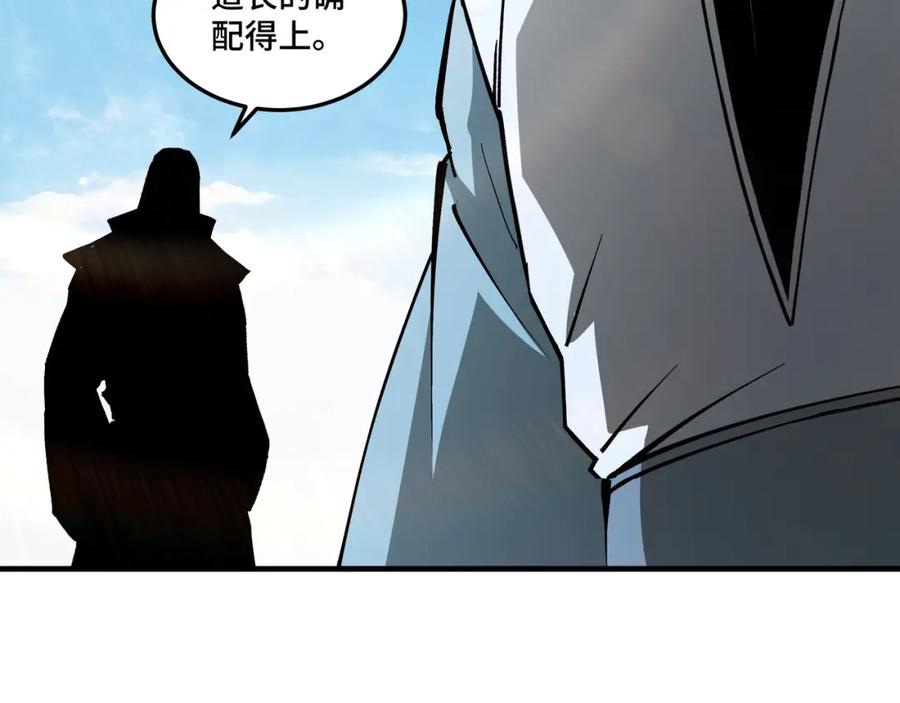 《最强反派系统》第186话 我值这个价 第84页