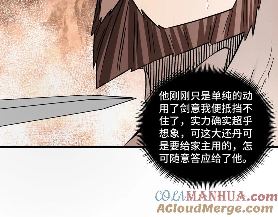《最强反派系统》第186话 我值这个价 第82页
