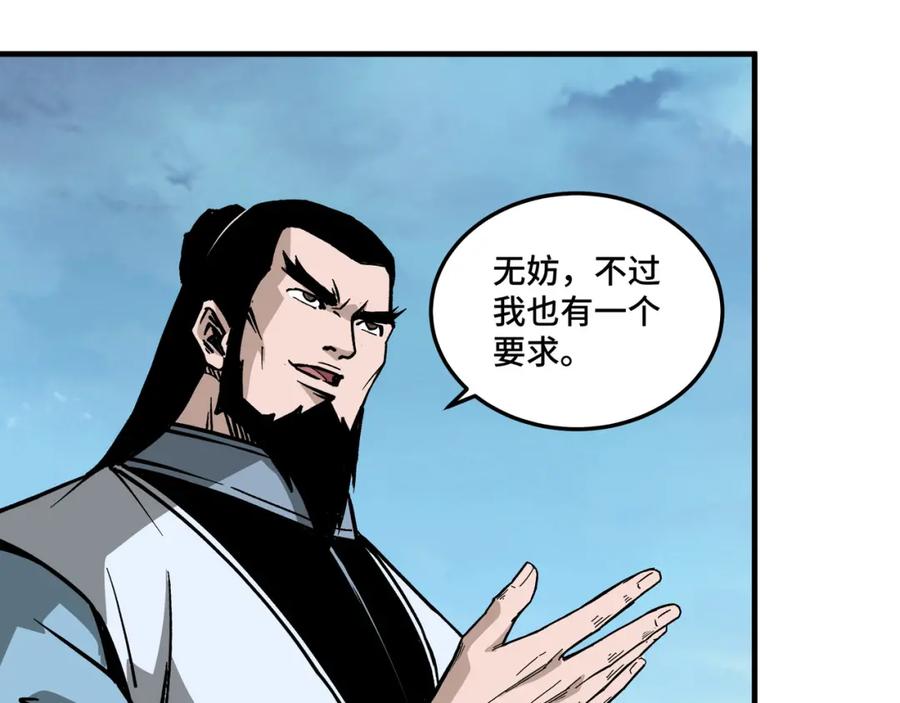 《最强反派系统》第186话 我值这个价 第23页