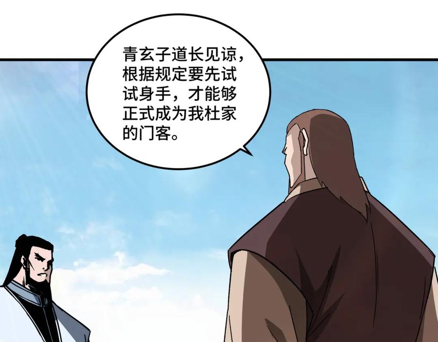 《最强反派系统》第186话 我值这个价 第21页